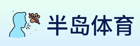 半岛体育 Logo